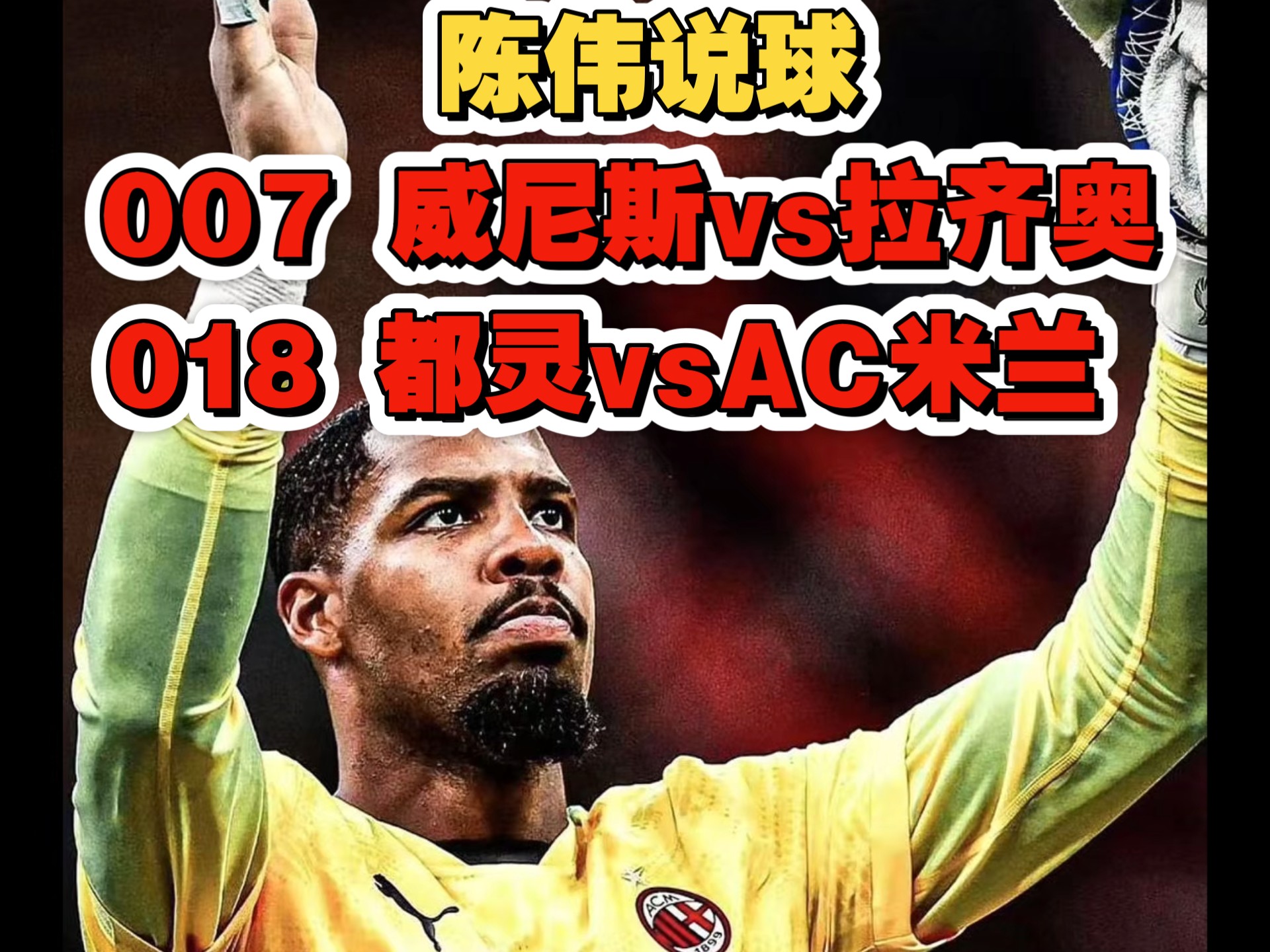 关于都灵客场告捷，球队稳定表现得到肯定的信息